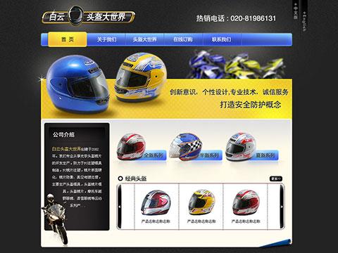 白云頭盔官網(wǎng)